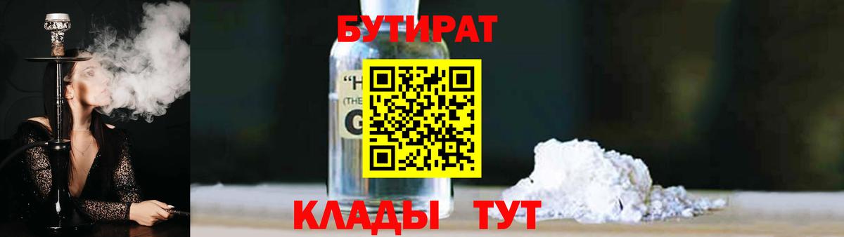 Людиново  Бутират 99%  Вход с VPN 