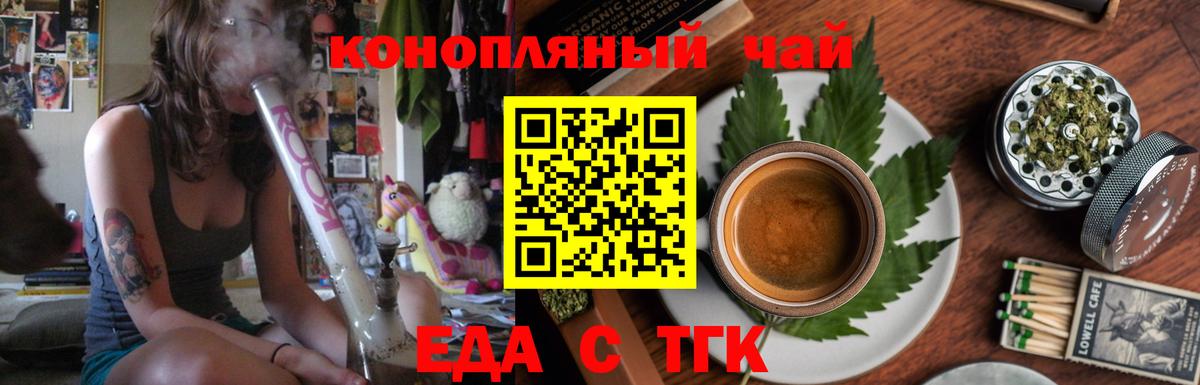 Печенье с ТГК марихуана  Вход с VPN  Людиново 