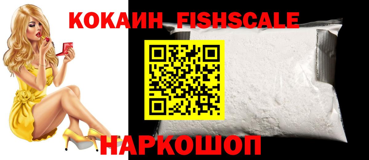 КОКАИН Колумбийский  Кокаин  Людиново  Вход с VPN  купить закладку  Cocaine FishScale 
