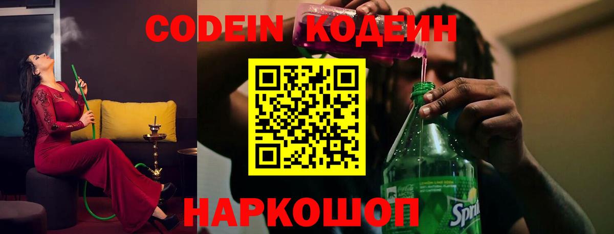 Людиново  Кодеин напиток Lean (лин)  Вход с VPN 