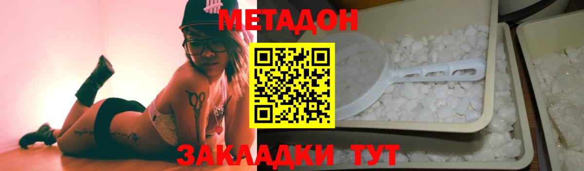 МЕТАДОН methadone Людиново