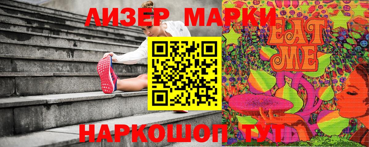 Марки 25I-NBOMe 1,5мг  Вход с VPN  Людиново  купить наркотики цена  Марки 25I-NBOMe 1,5мг 